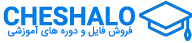 چشالو - سایت آماده آموزشی